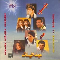 khoudni La'younak
