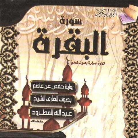 Sourate Al Baqara