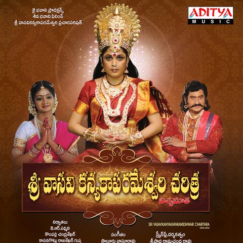 Sri Vasavi Kanyaka Parameshwari Charithra