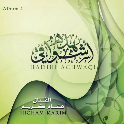 Hadihi Achwaqi - Chants Religieux - Inshad - Quran - Coran