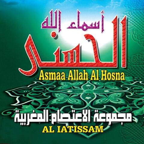 Asmaa Allah Al Hosna - Chants religieux - Inchad - Quran - Coran