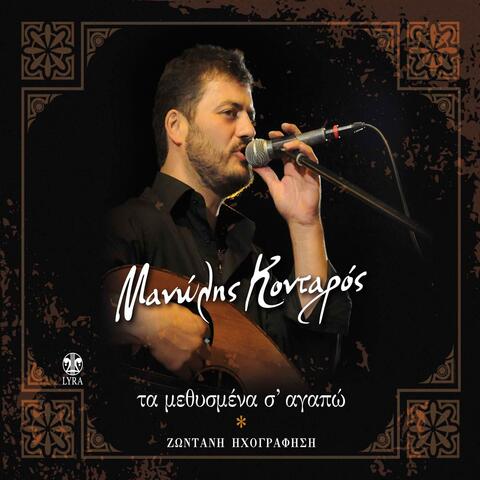 Ta Methysmena S' Agapo