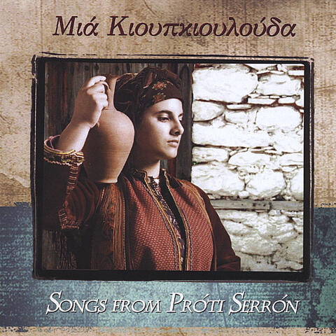 Mia Kioupkiouloudha Songs from Proti Serron
