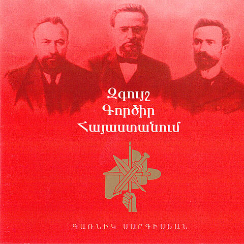 Ezkush kordzir Hayasdanum