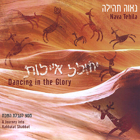 Dancing in the Glory - A Journey into Kabbalat Shabbat