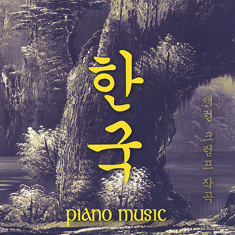 Han Gook - Piano Music
