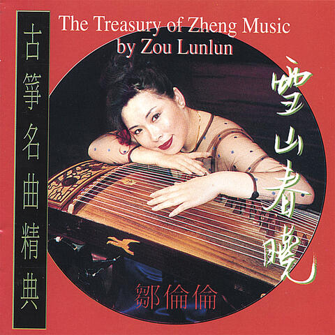 The Treasury of Zheng Music