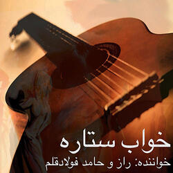 Dream of A Star (Khab -e Setareh)