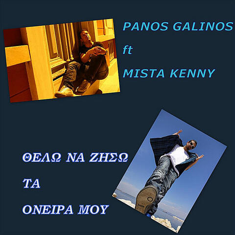 Thelw Na Zhsw Ta Oneira Moy (feat. Mista Kenny)