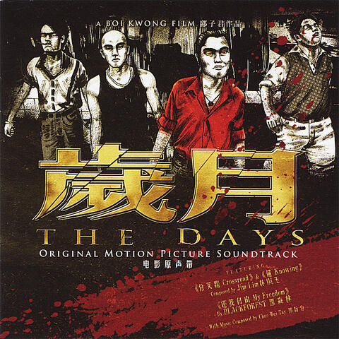 The Days - Original Motion Picture Soundtrack