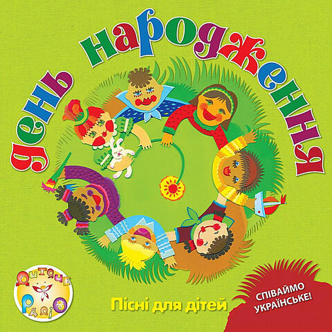 Radio 4 Kids - Olena Karpenko