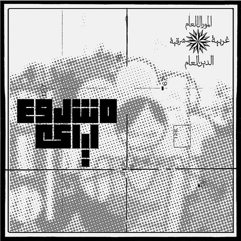 Mashrou' Leila