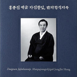 Gyeongpungnyeon Byunjo Dugeo