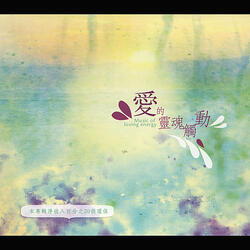 Love, Expressed Through Different Lives