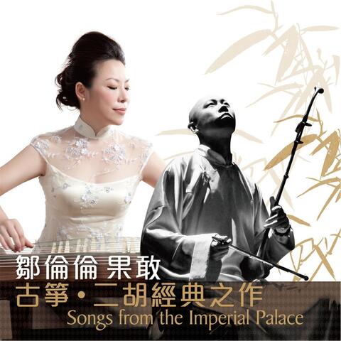 Songs from the Imperial Palace (feat. Guo Gan)
