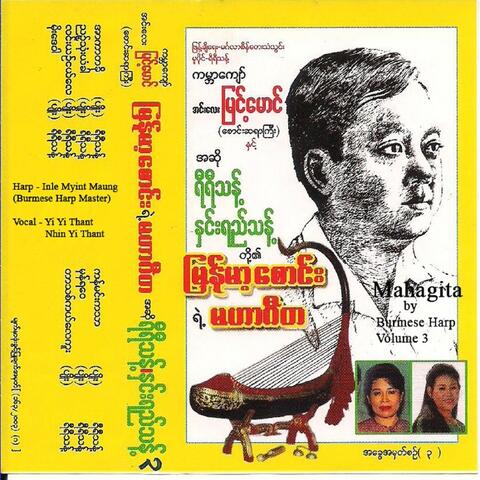 Mahagita By Burmese Harp, Vol. 3
