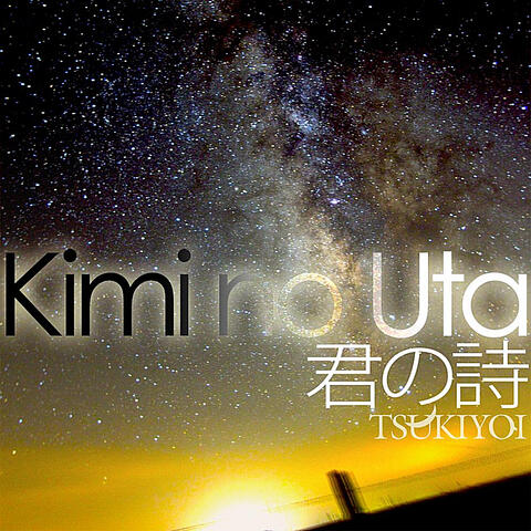 Kimi No Uta (君の詩)