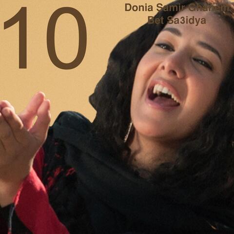 Bet Sa3edeya (بت صعيديه)