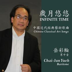 大江東去 (The Mighty River Flows Towards the East)