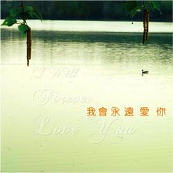 愛我 (Love Me)