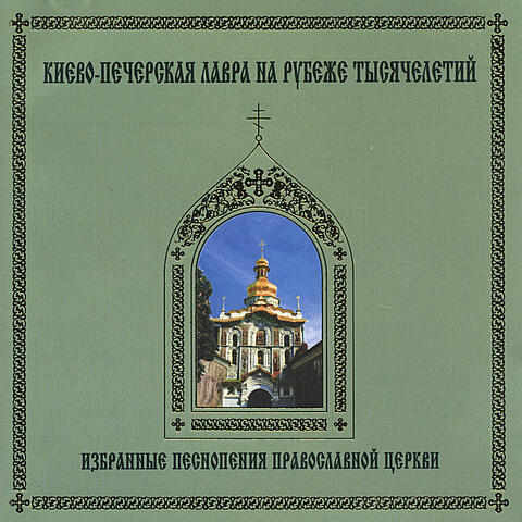 1000 YEARS: Selected Chants of Russian Orthodox Church