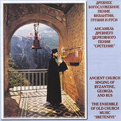 Praise Ye the Name of the Lord ' Bulgarian and Bizantine