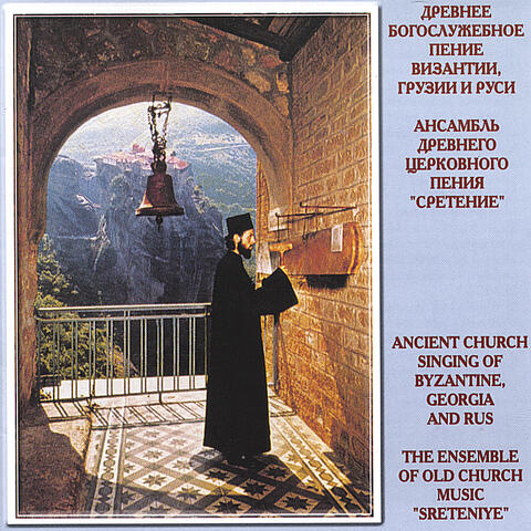 Medieval church choir music of Byzantine, Georgia and Rus