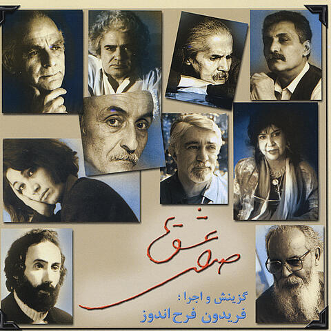 Sedaye Eshgh (Persian Poetry)