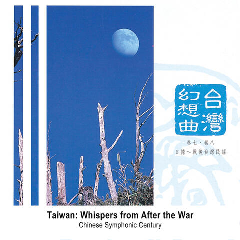 Taiwan: Whispers from After the War