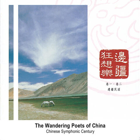 The Wandering Poets of China