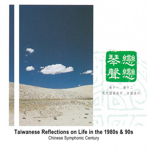 Taiwanese Reflections on Life in the 1980s & 90s