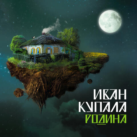 Ivan Kupala