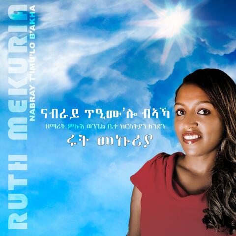 Nabray T'imu'lo B'Akha - Eritrean Gospel Music/Tigrigna Mezmur