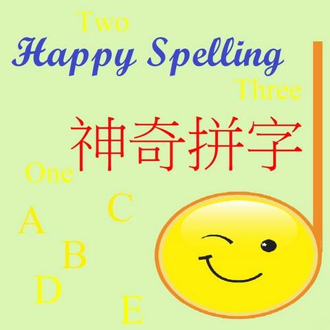 Happy Spelling (神奇拼字) - EP