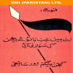 Muhammad Ka Gharana Karbala Wale