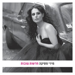 Azvuni LeNafshi (Leave Me Alone)