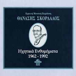 Sinentefxi Thanasi Skordalou EIP Athinon 1965