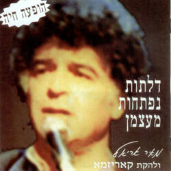 שיר ממחלק המוסר השכל (בהופעה)