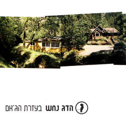 מה שבא בא