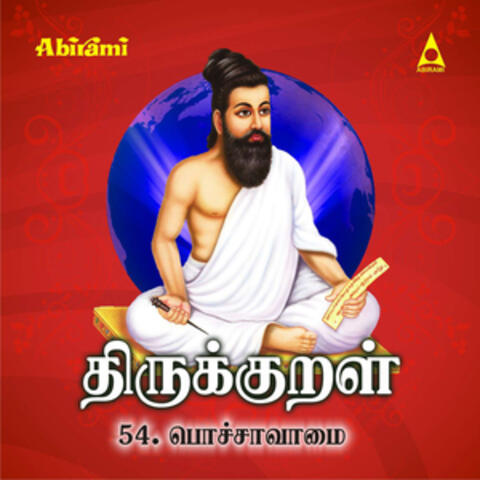 Thirukkural - Adhikaram 54 - Pocchavamai