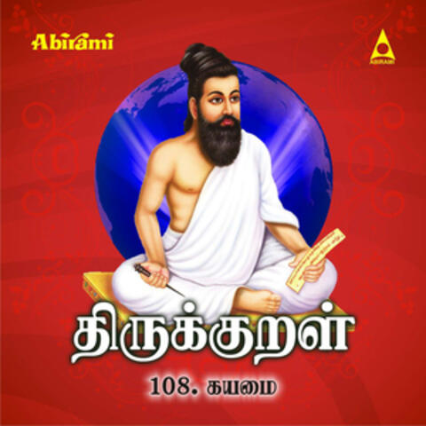 Thirukkural - Adhikaram 108 - Kayamai