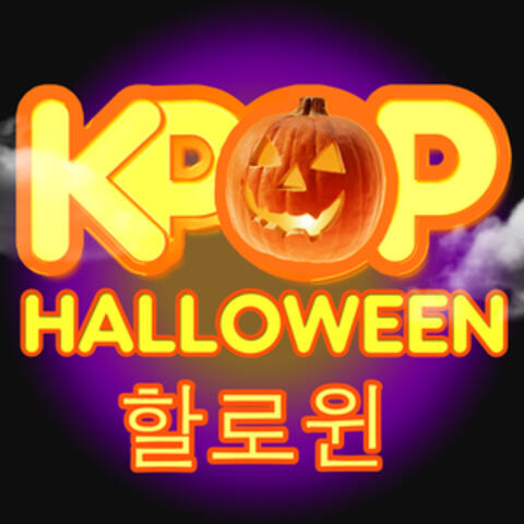 K-Pop Halloween 할로윈