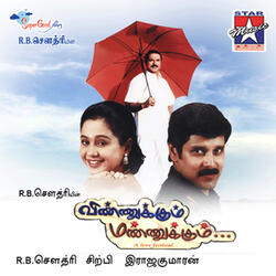 Kadhal Vinnukkum Mannukkum