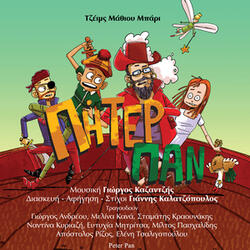 Tinkerbell - Ta Hamena Pedia