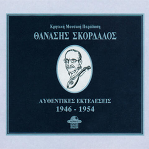 Thanasis Skordalos: Authentic Recordings (1946-1954)