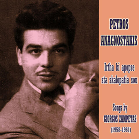 Irtha ki Apopse sta Skalopatia sou: Songs by Giorgos Zampetas (1958-1961)