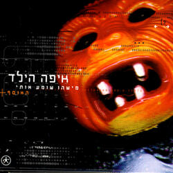 לבן בחלום שחור