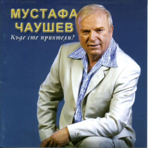 Kade Ste Priyateli (Where Are You Friends)