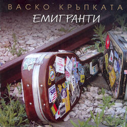 Domashna Rakia Blues