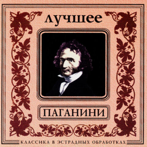 Classics In The Pop Of Treatments. Paganini - The Best